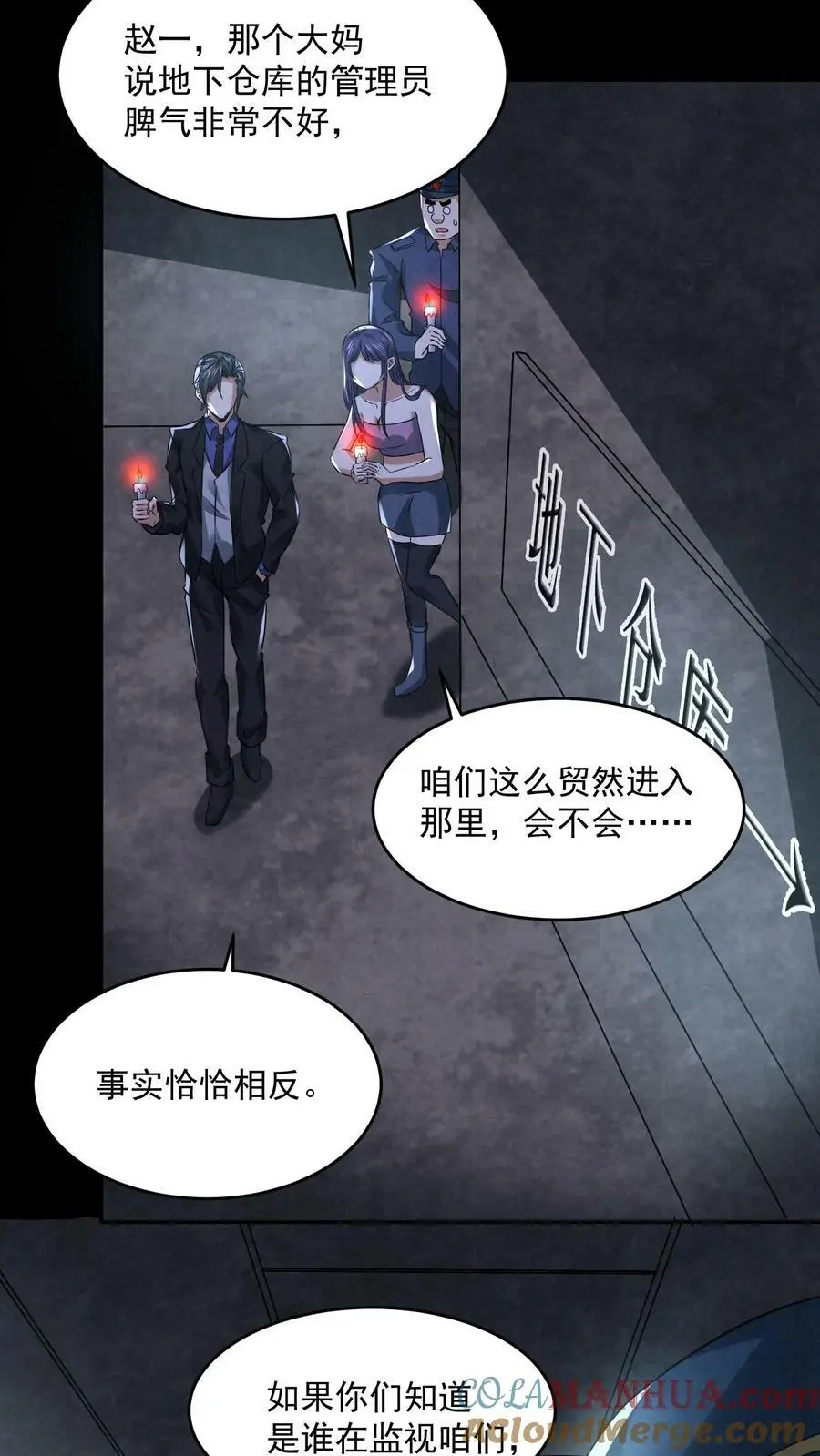 因为谨慎而过分凶狠漫画星球漫画,第104话 保安鬼醒了1图