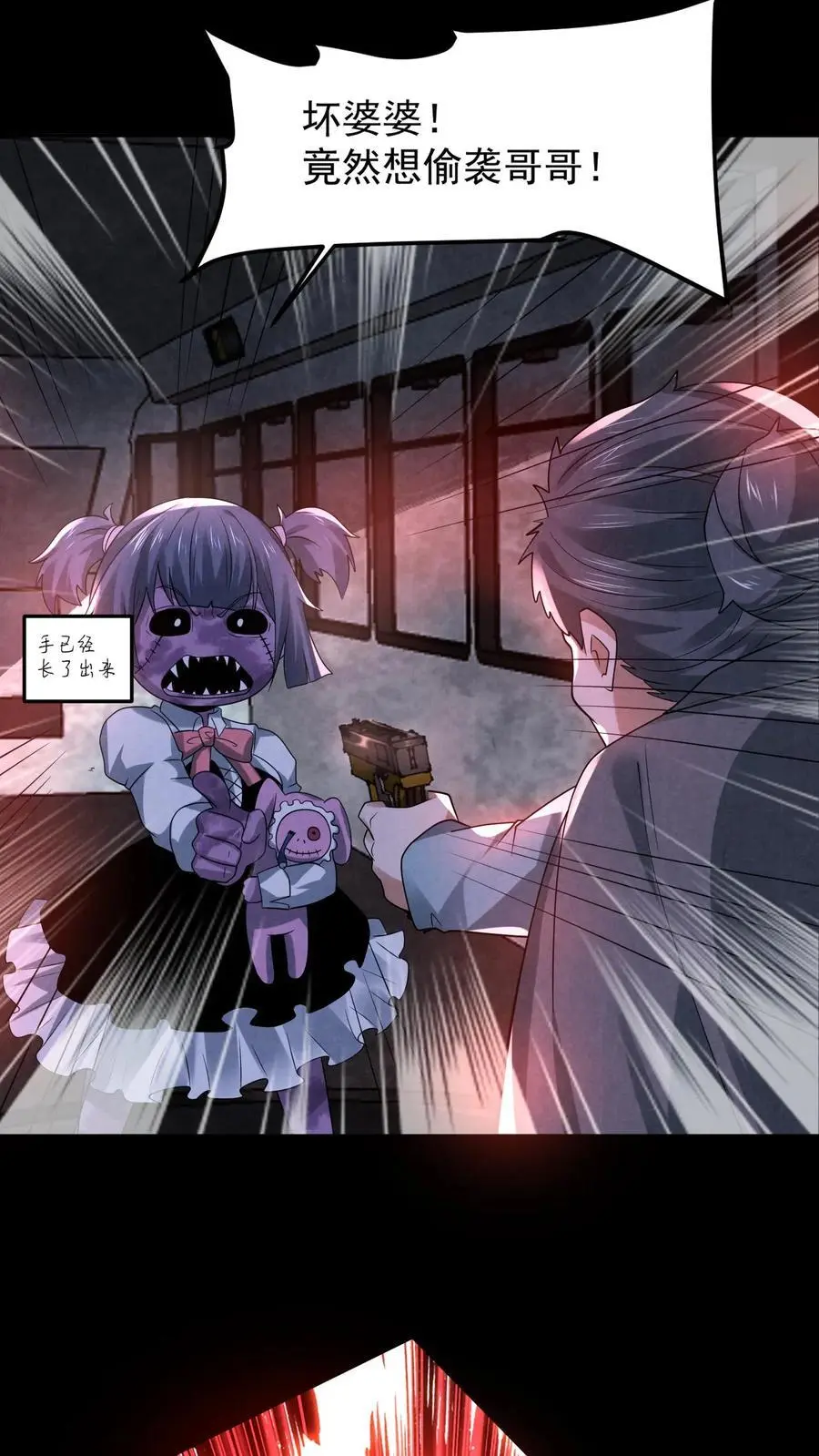 因为谨慎而过分凶狠漫画星球漫画,第119话 奇怪的子弹2图