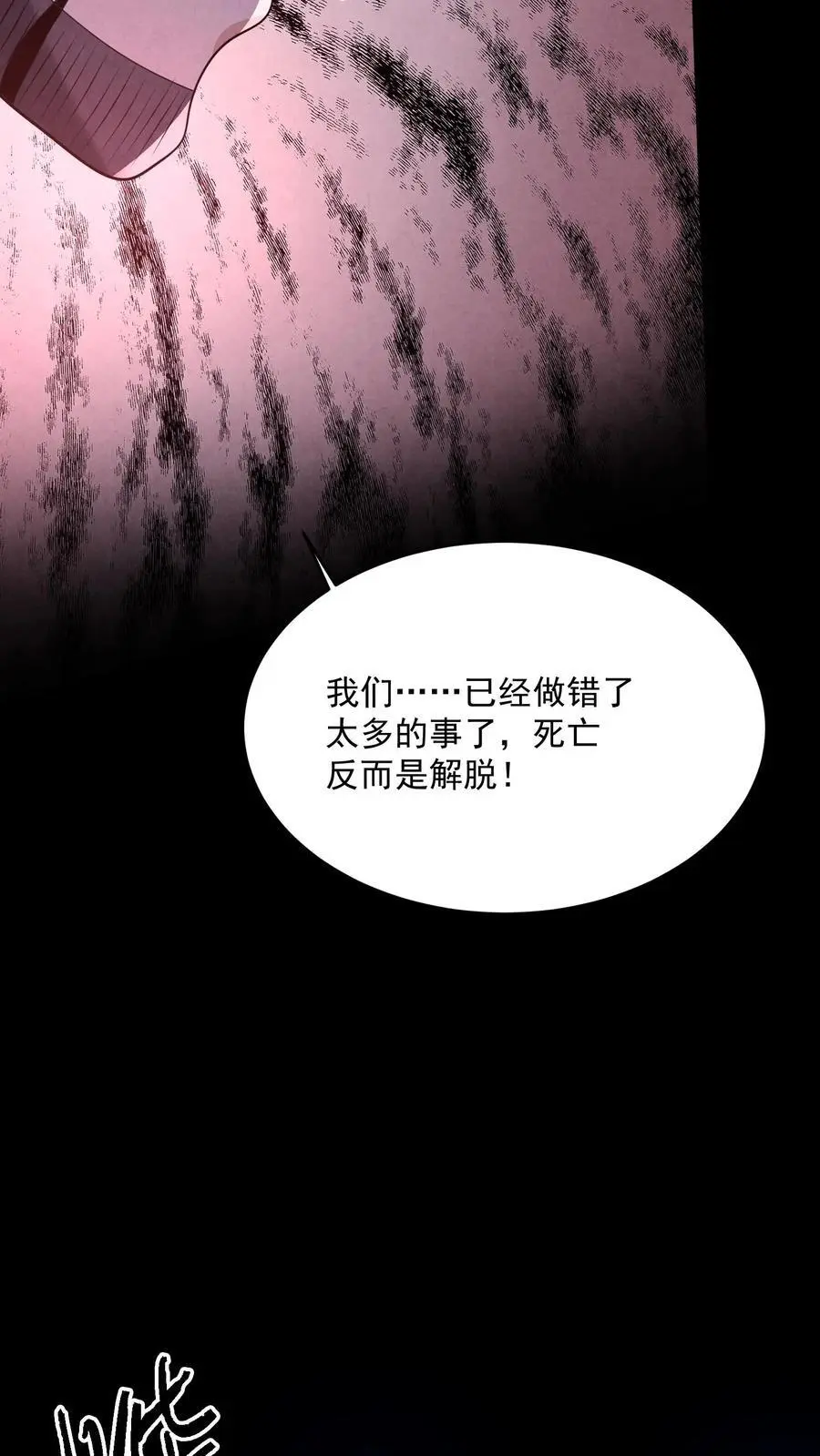 因为谨慎而过分凶狠漫画星球漫画,第133话 含妈量极高2图