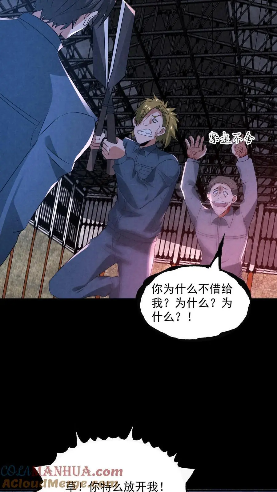 因为谨慎而过分凶狠漫画星球漫画,第180话 开始忽悠锈尸1图