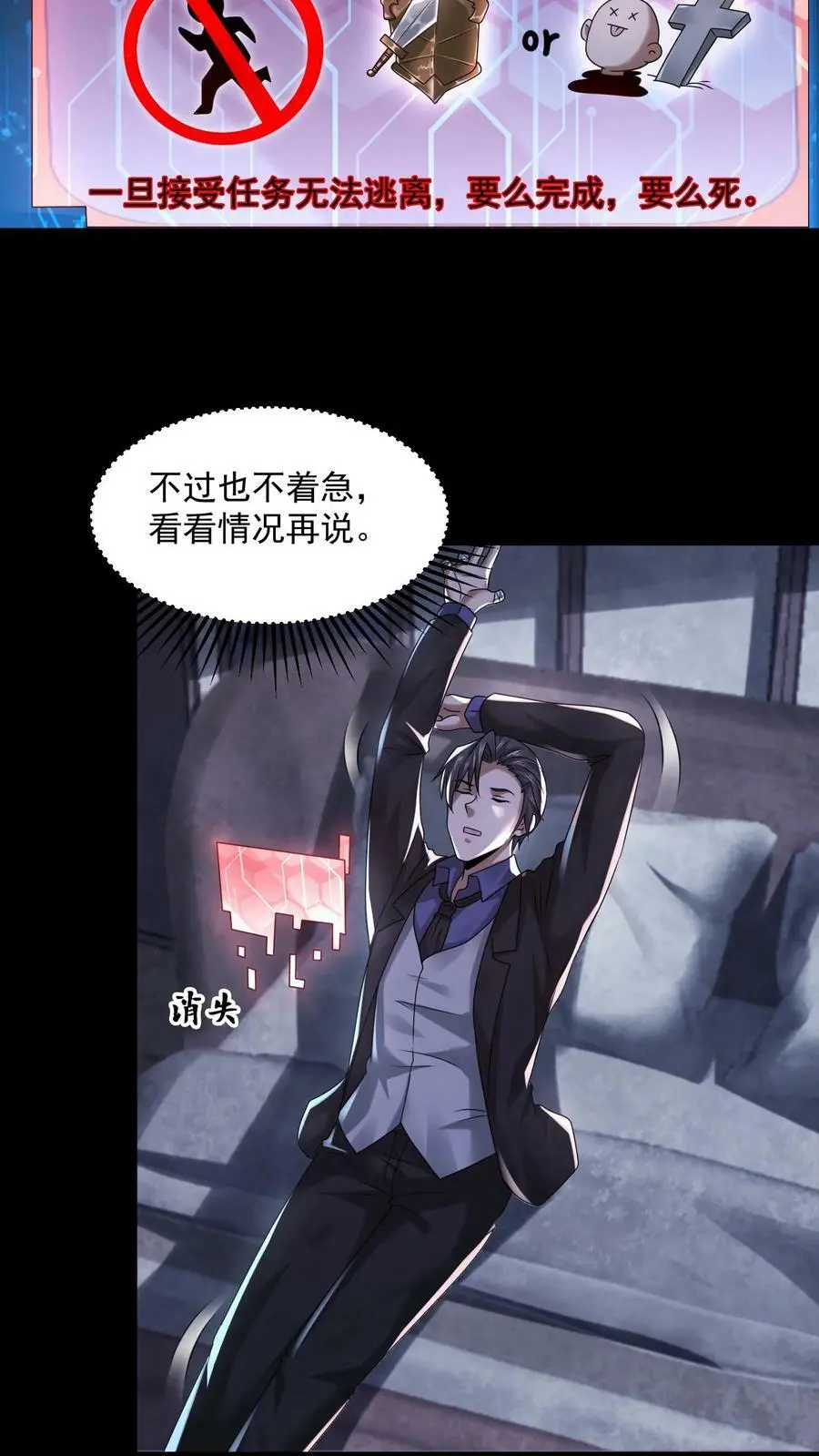 因为谨慎而过分凶狠漫画星球漫画,第81话 怨念列车2图