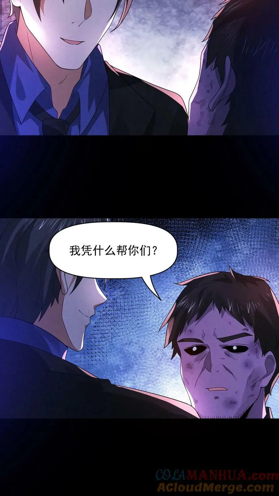 因为谨慎而过分凶狠漫画星球漫画,第106话 它是活的1图