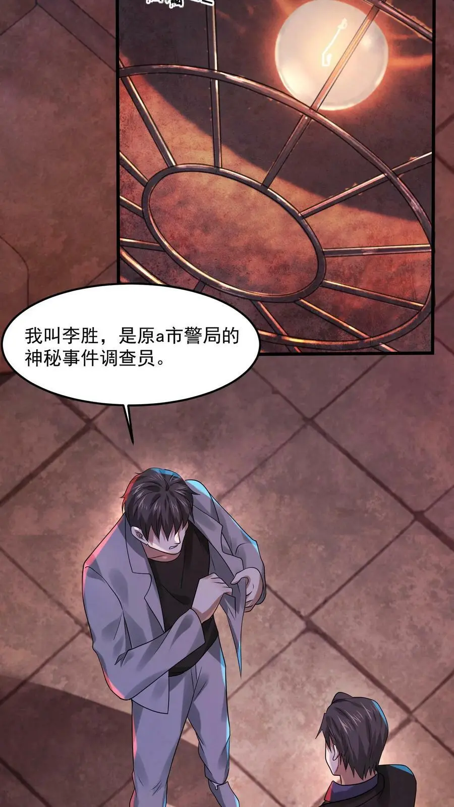 过分谨慎怎么办漫画,第33话 神秘调查小组2图