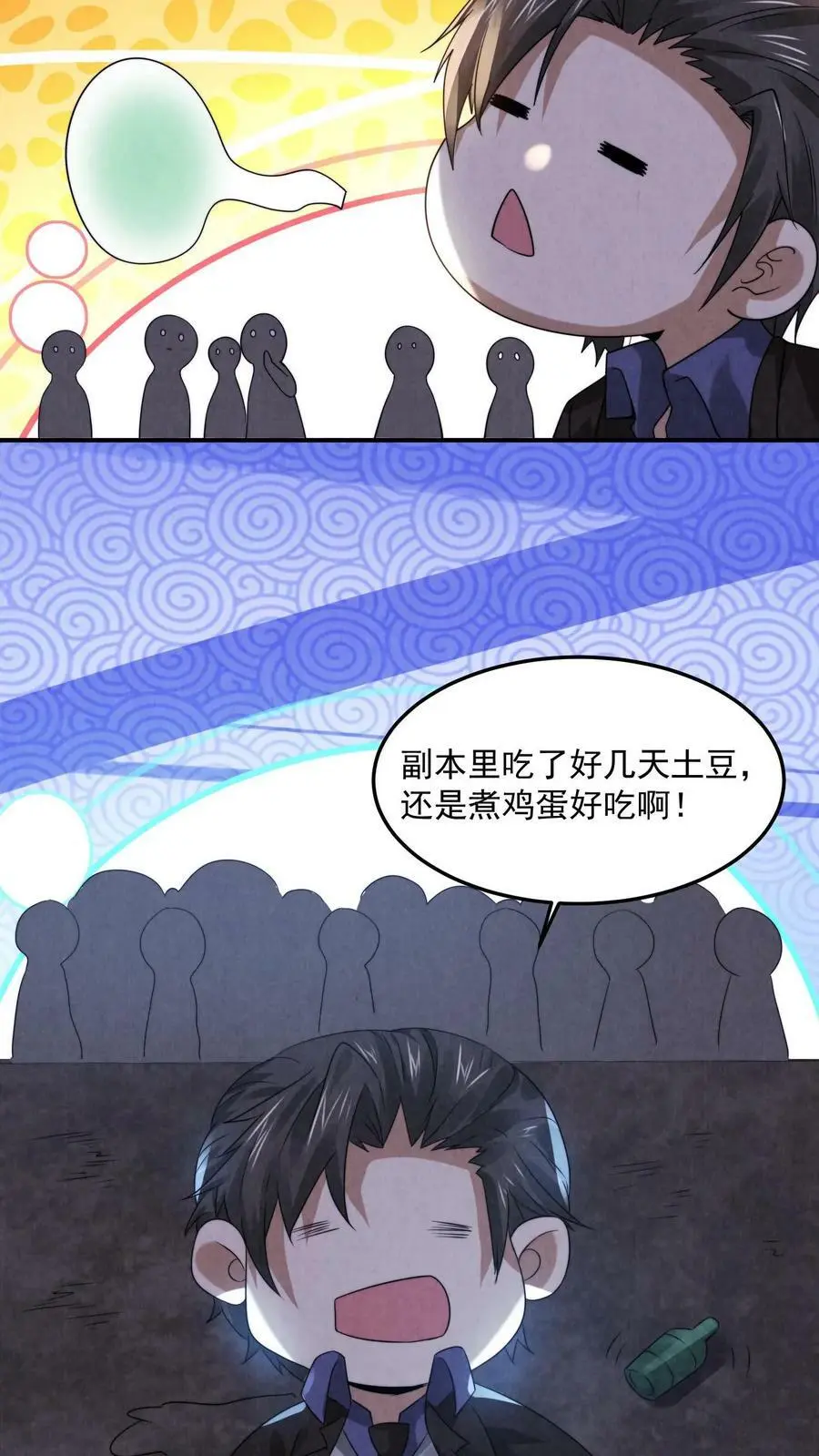 因为谨慎而过分凶狠漫画星球漫画,第60话 激活领域2图