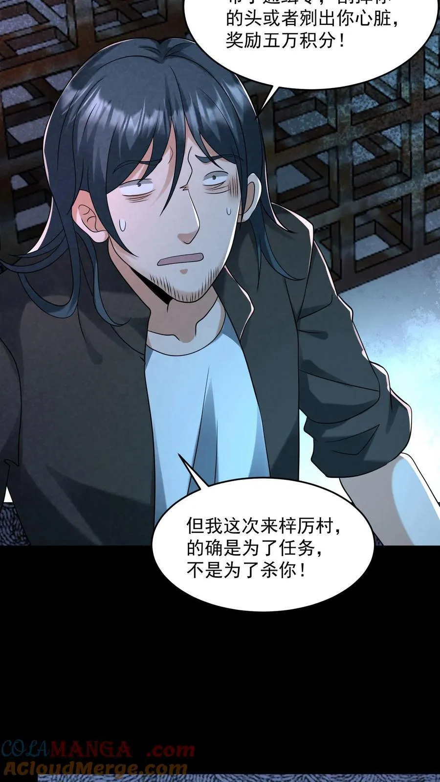 因为谨慎而过分凶狠漫画星球漫画,第205话 私人秘境开启1图