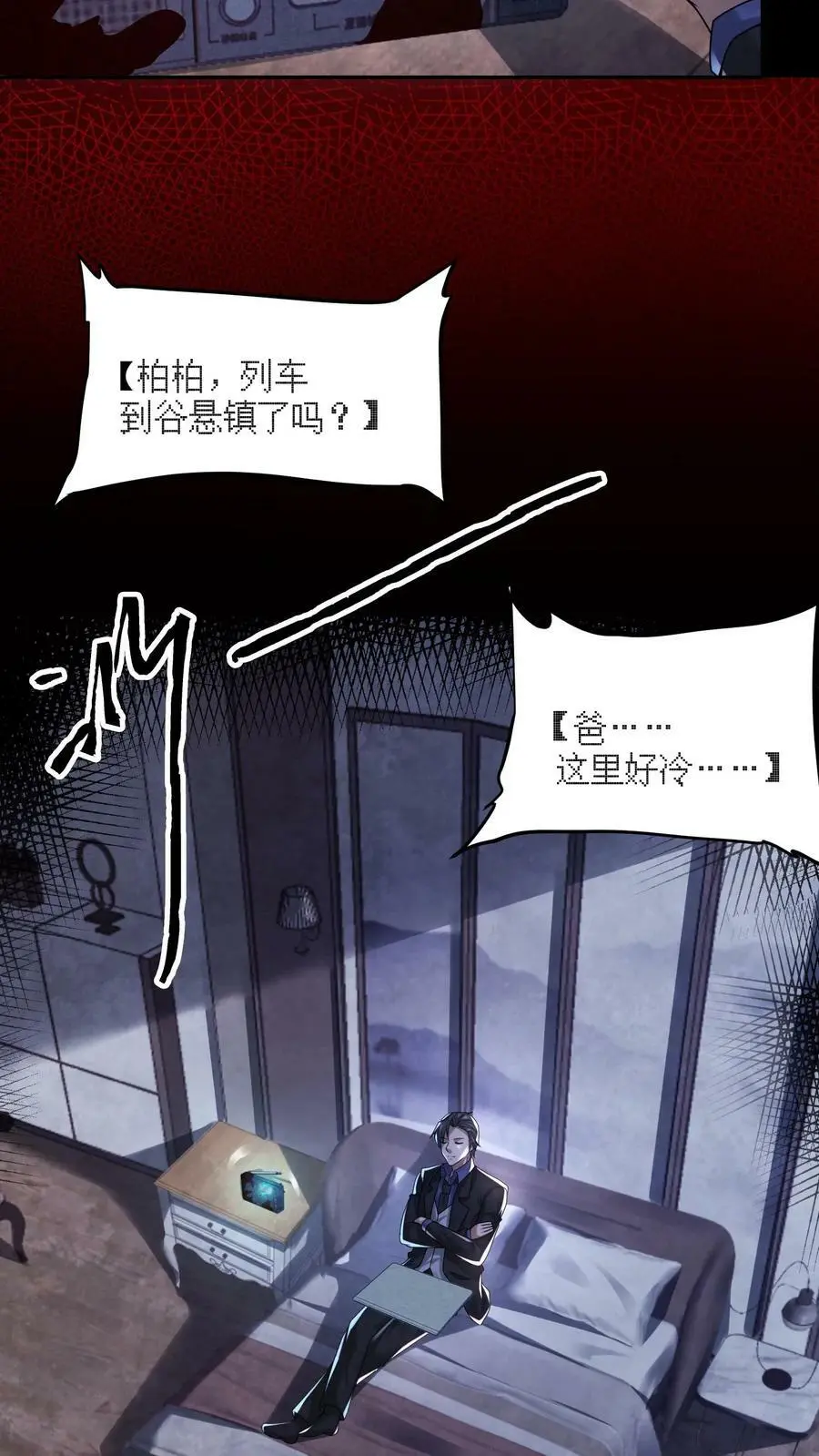 因为谨慎而过分凶狠漫画星球漫画,第81话 怨念列车2图