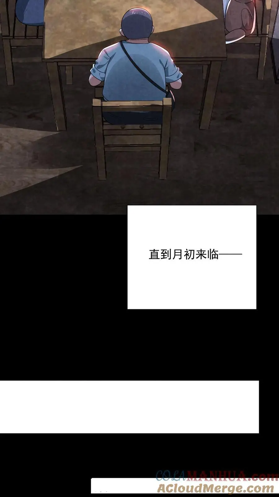 因为谨慎而过分凶狠漫画星球漫画,第121话 荒野求死1图