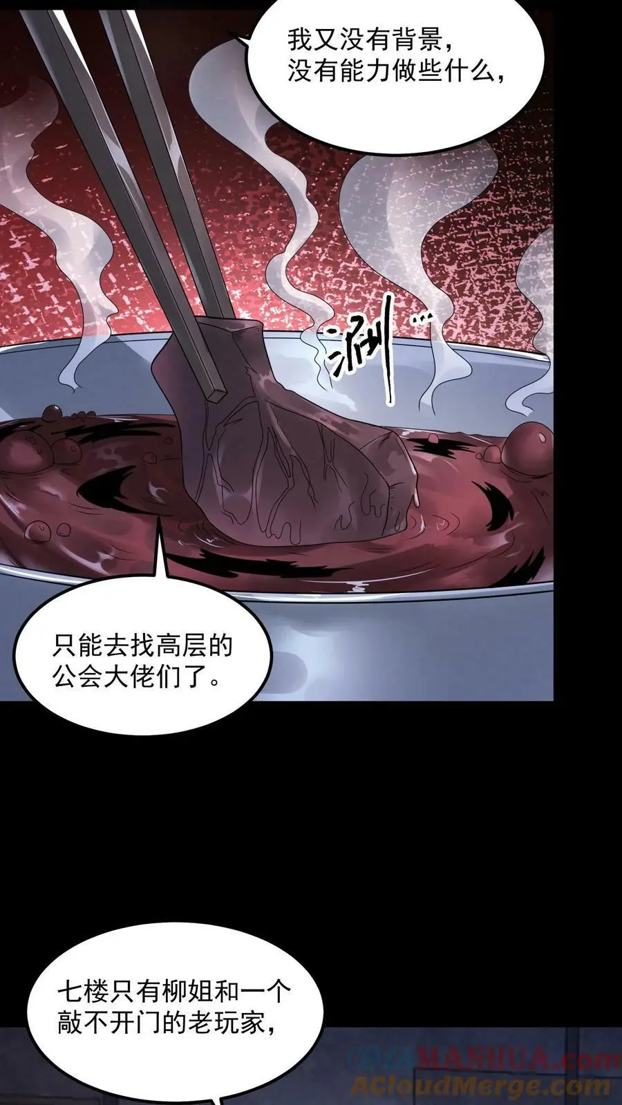 因为谨慎而过分凶狠漫画星球漫画,第89话 大世界任务开启1图