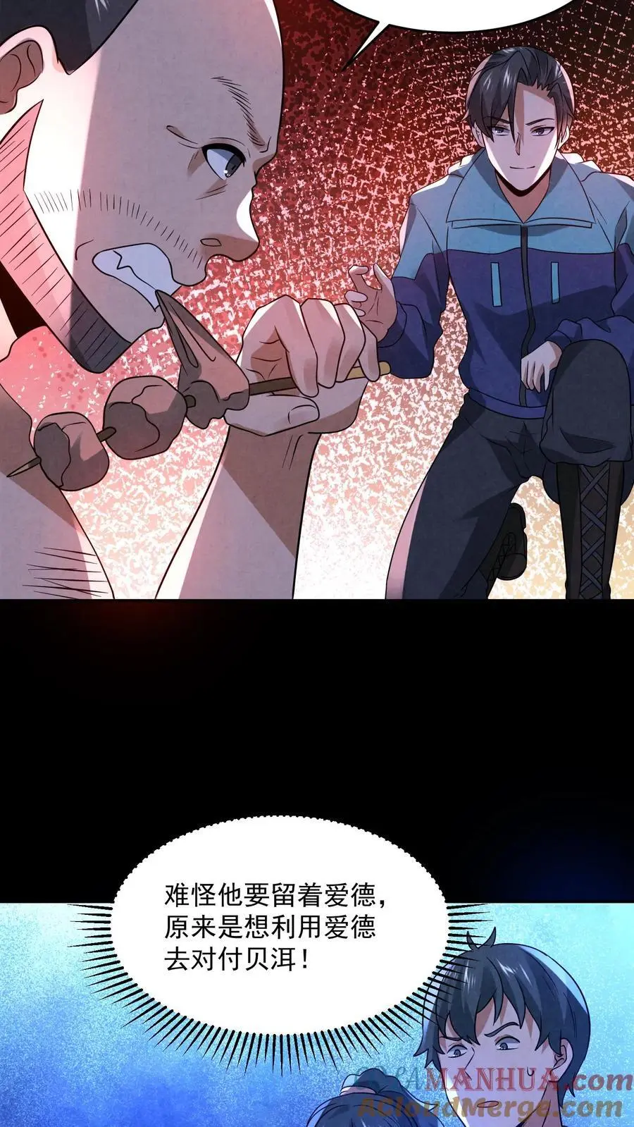 因为谨慎而过分凶狠漫画星球漫画,第129话 一万积分到手1图