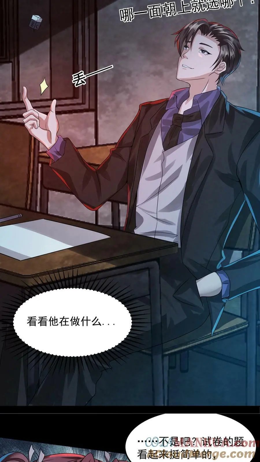 因为谨慎而过分凶狠漫画星球漫画,第16话 开始考试1图