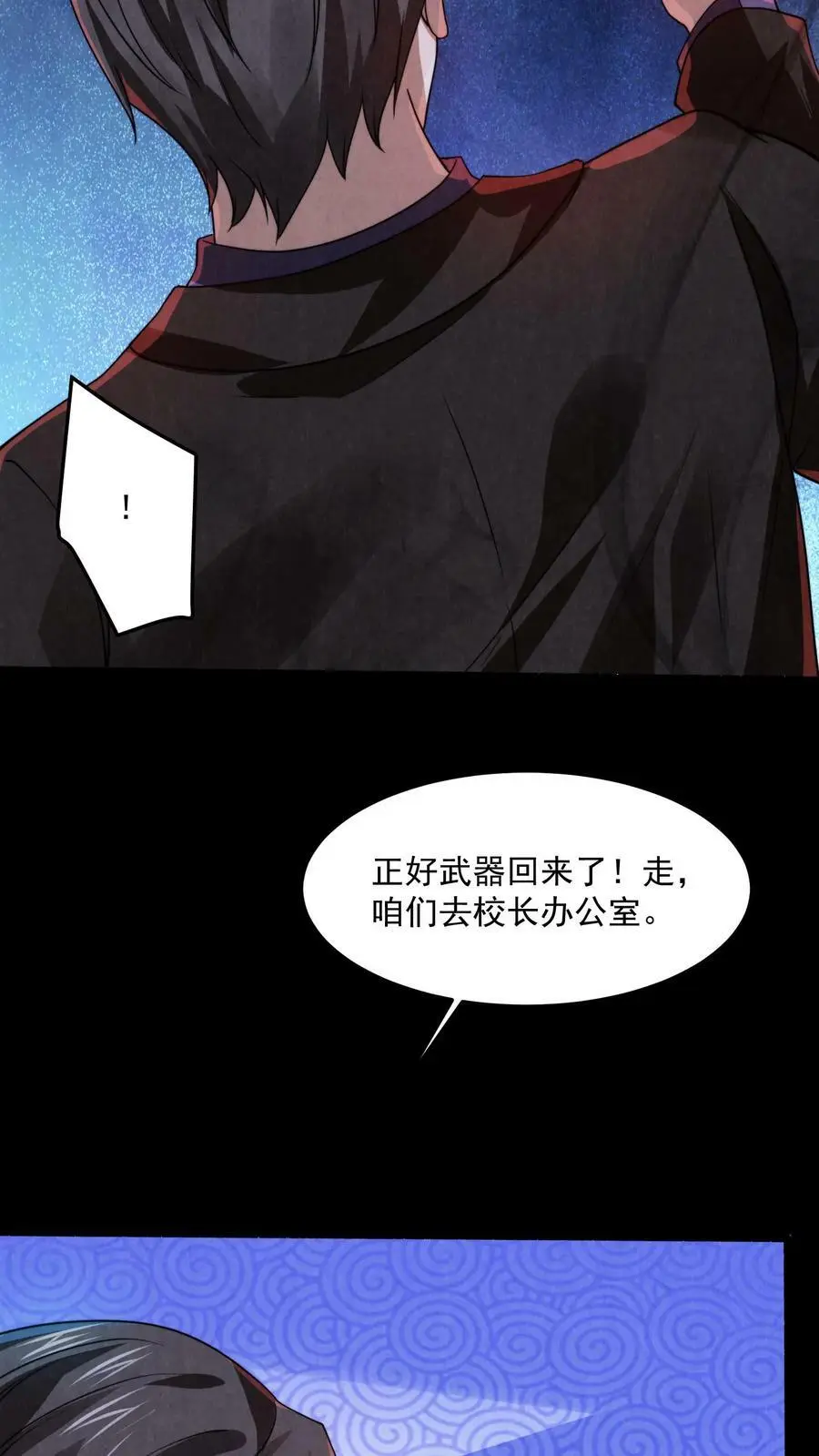 过分谨慎怎么办漫画,第25话 一沓钞票2图