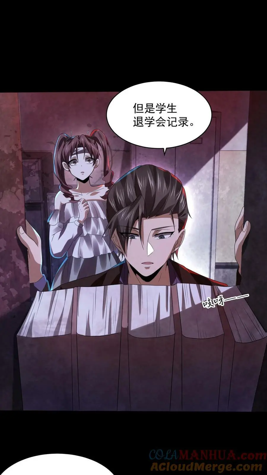 因为谨慎而过分凶狠漫画星球漫画,第27话 早恋退学1图