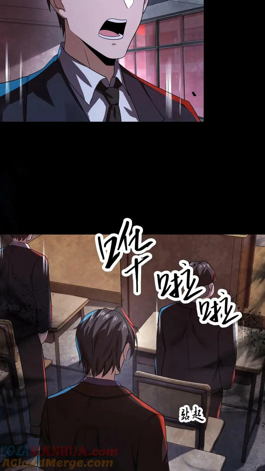 因为谨慎而过分凶狠漫画星球漫画,第15话 不要坐错位置1图