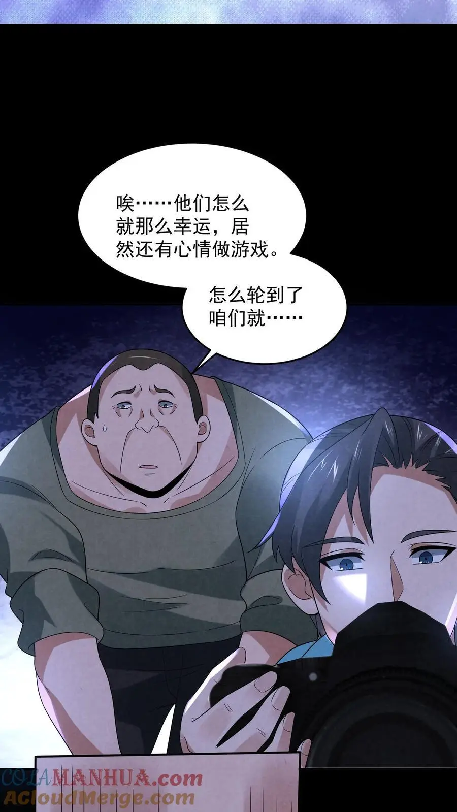因为谨慎而过分凶狠漫画星球漫画,第127话 精彩“掰头”1图
