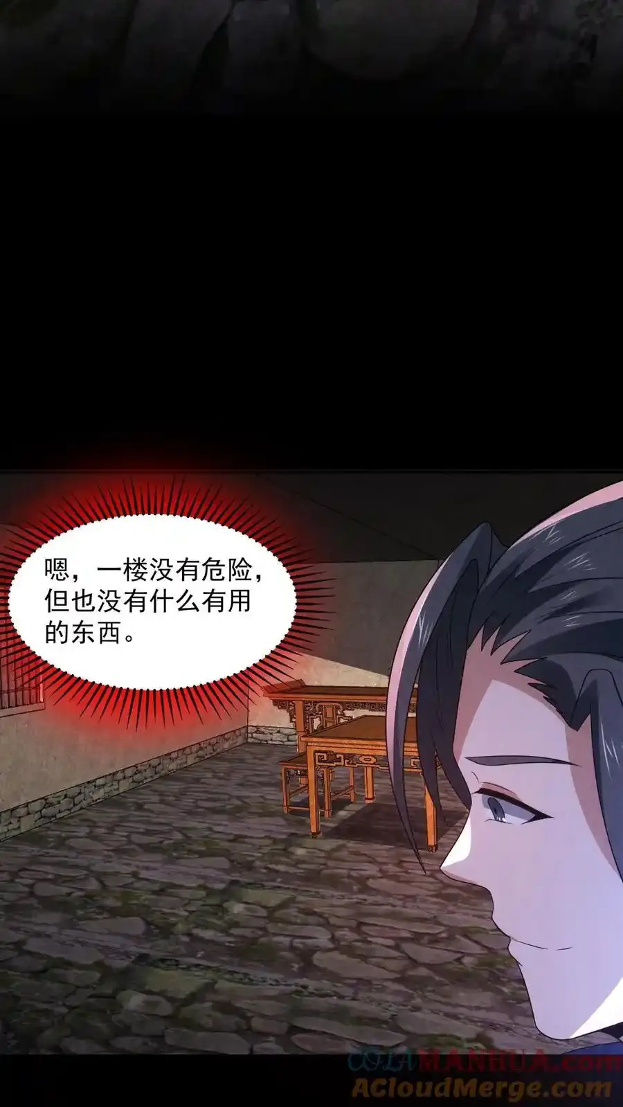 因为谨慎而过分凶狠漫画星球漫画,第193话 棍子神像1图