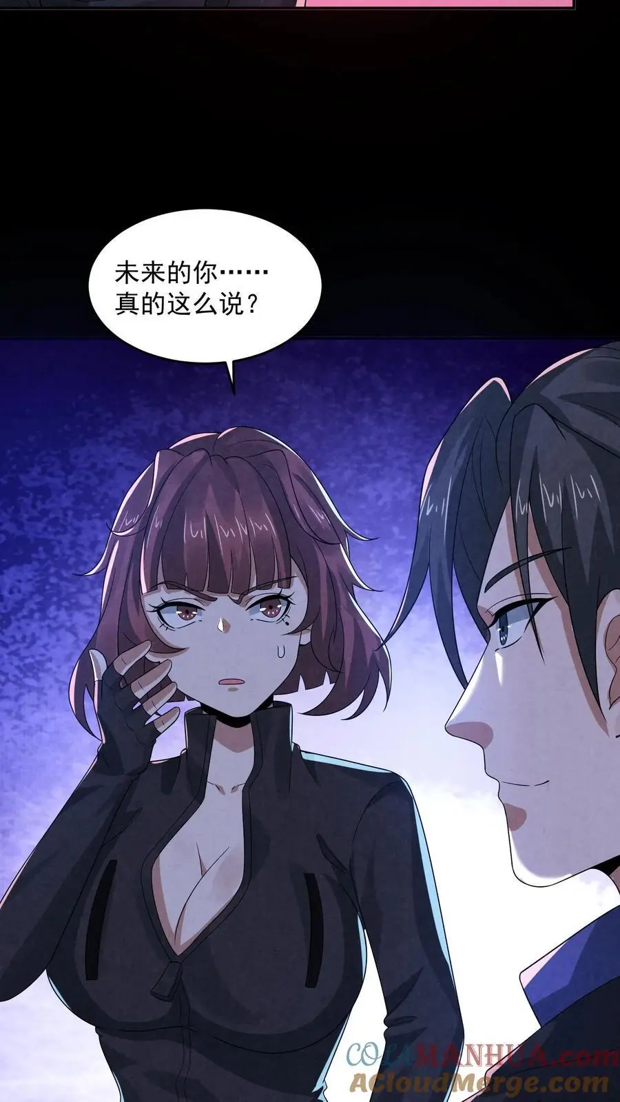 因为谨慎而过分凶狠漫画星球漫画,第145话 X-3的容器？1图