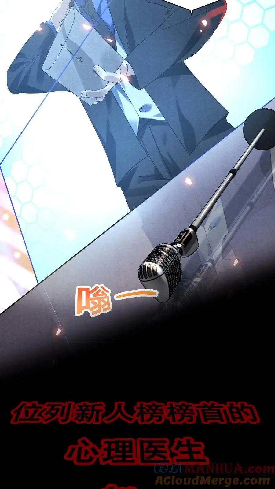 因为谨慎而过分凶狠漫画星球漫画,预告2图
