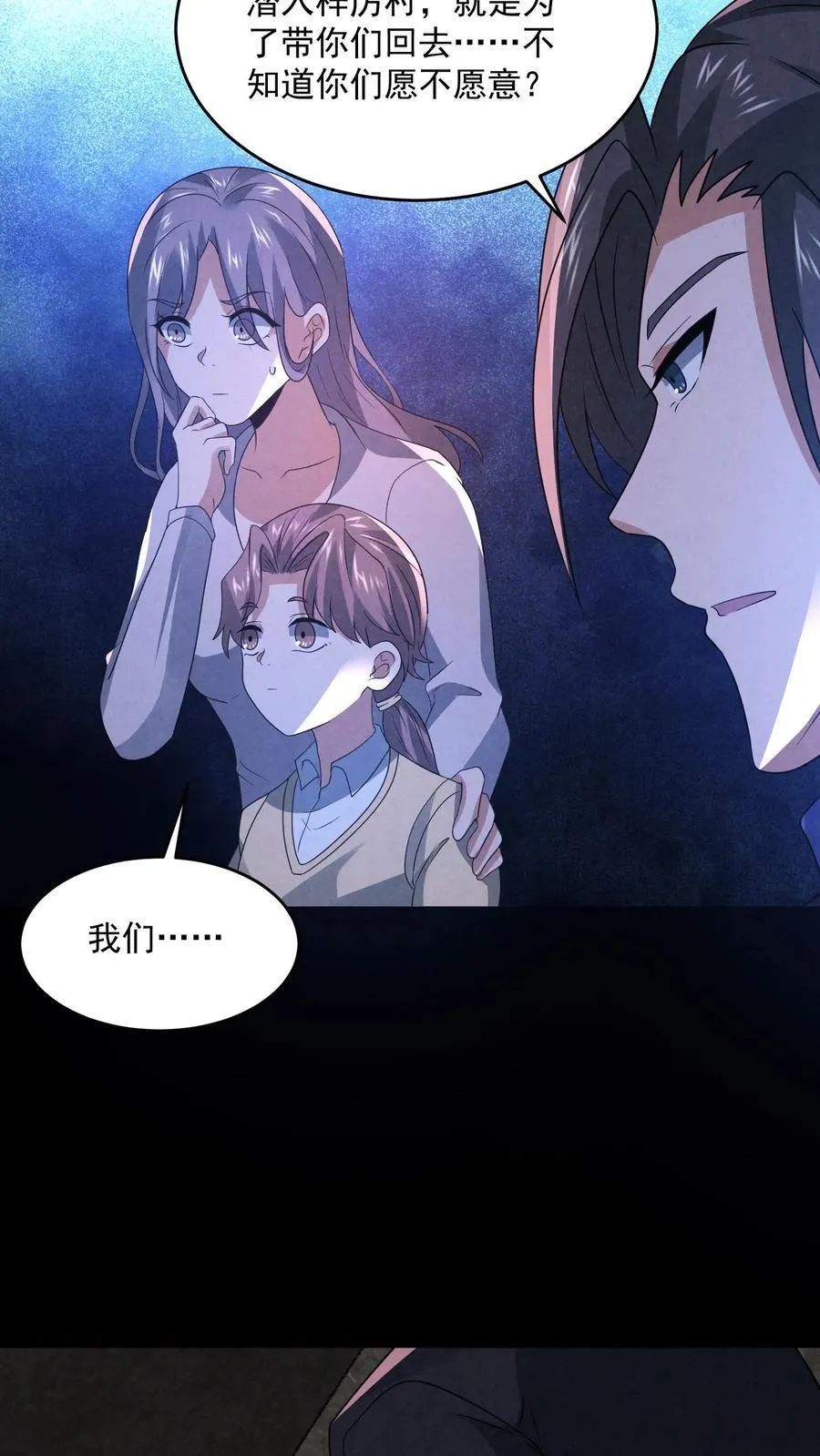 因为谨慎而过分凶狠漫画星球漫画,第196话 惨无人道的实验2图