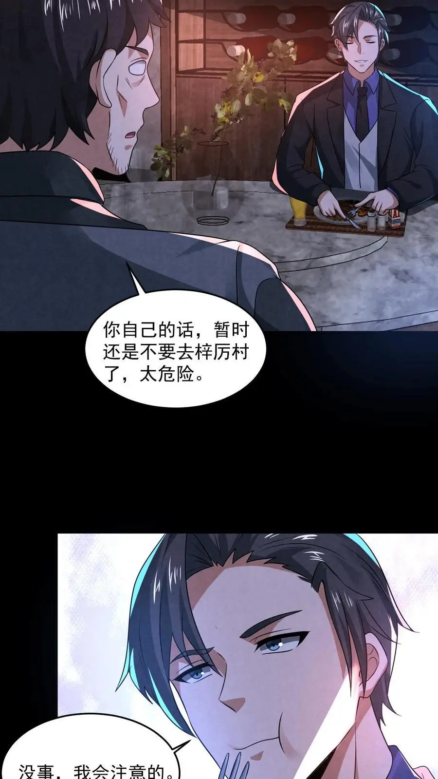 因为谨慎而过分凶狠漫画星球漫画,第136话 我丈夫呢？2图