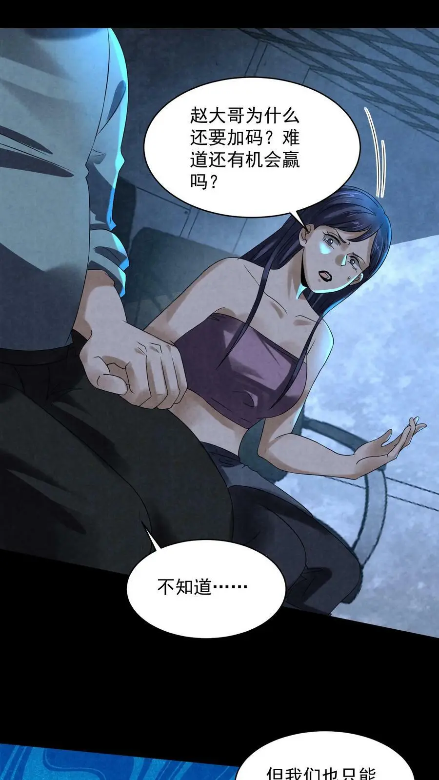 因为谨慎而过分凶狠漫画星球漫画,第69话 赵一出布2图