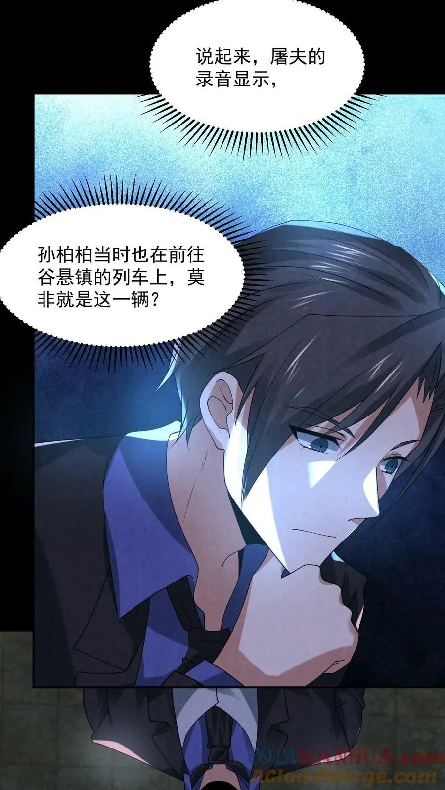 因为谨慎而过分凶狠漫画星球漫画,第103话 过来坐下1图