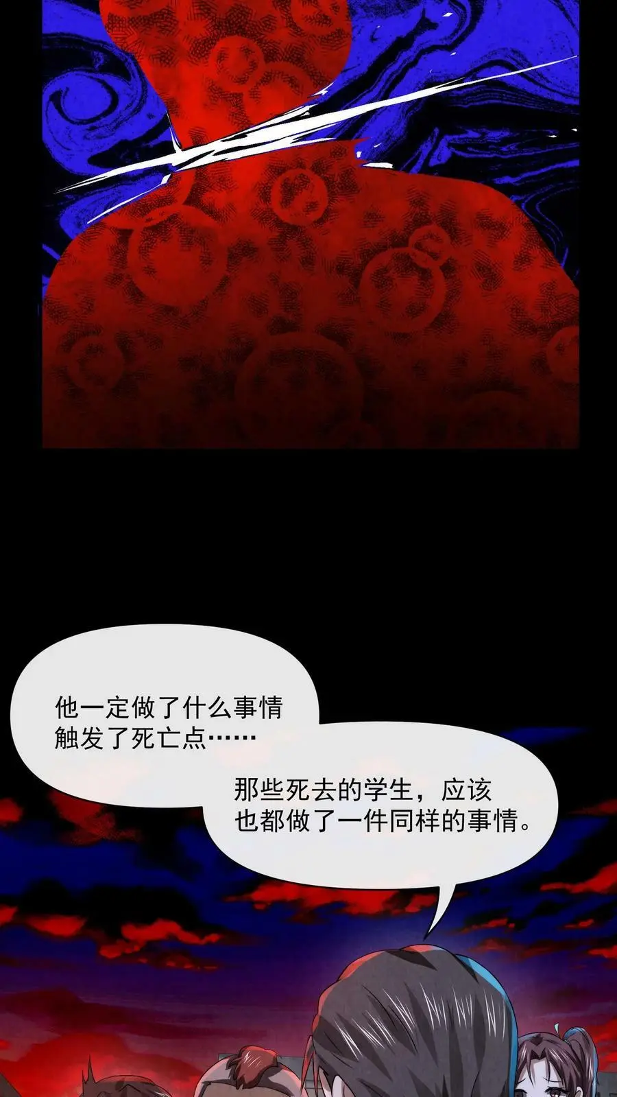 因为谨慎而过分凶狠漫画星球漫画,第19话 诅咒蔓延2图