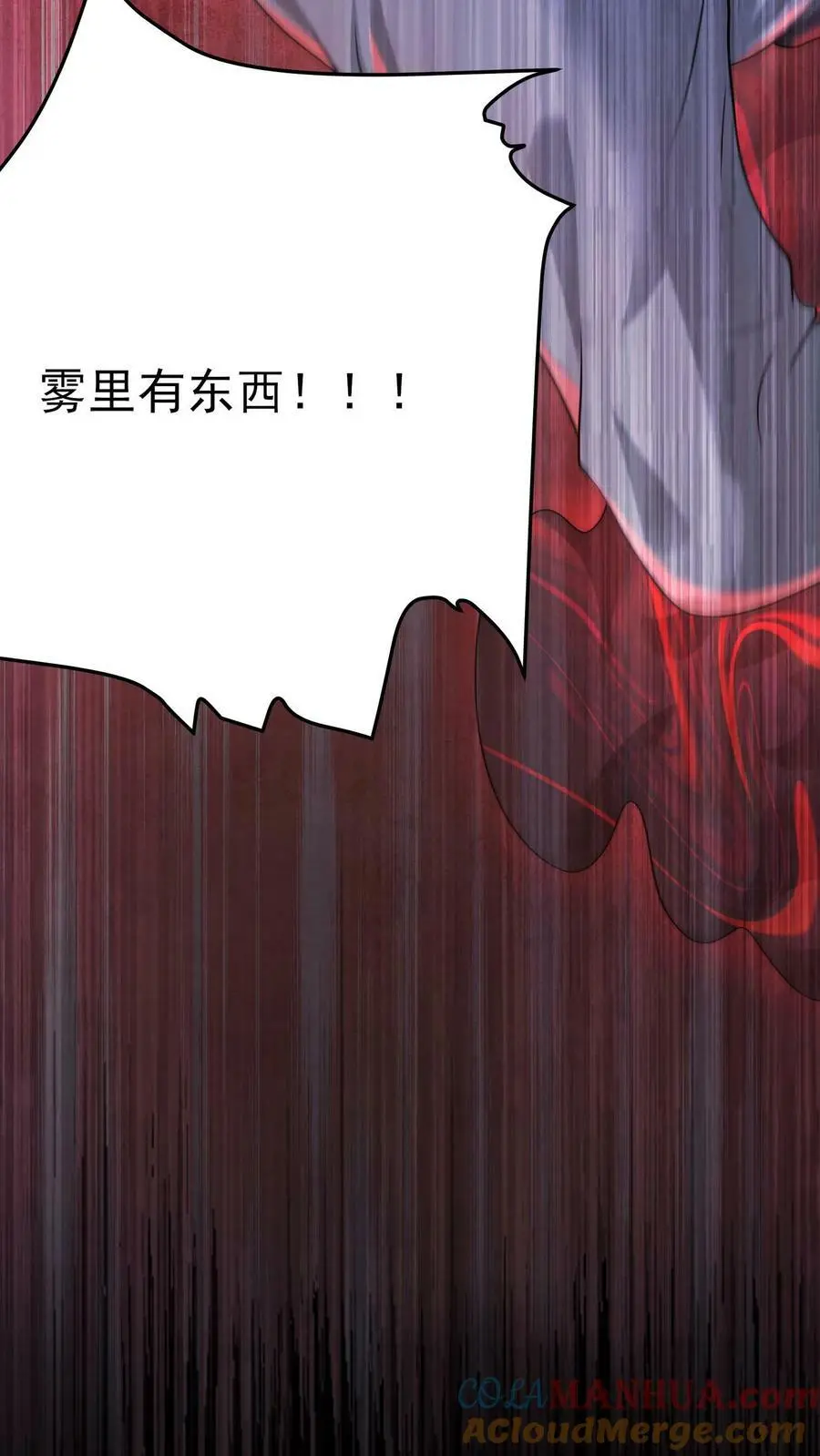 过分谨慎怎么办漫画,第33话 神秘调查小组1图