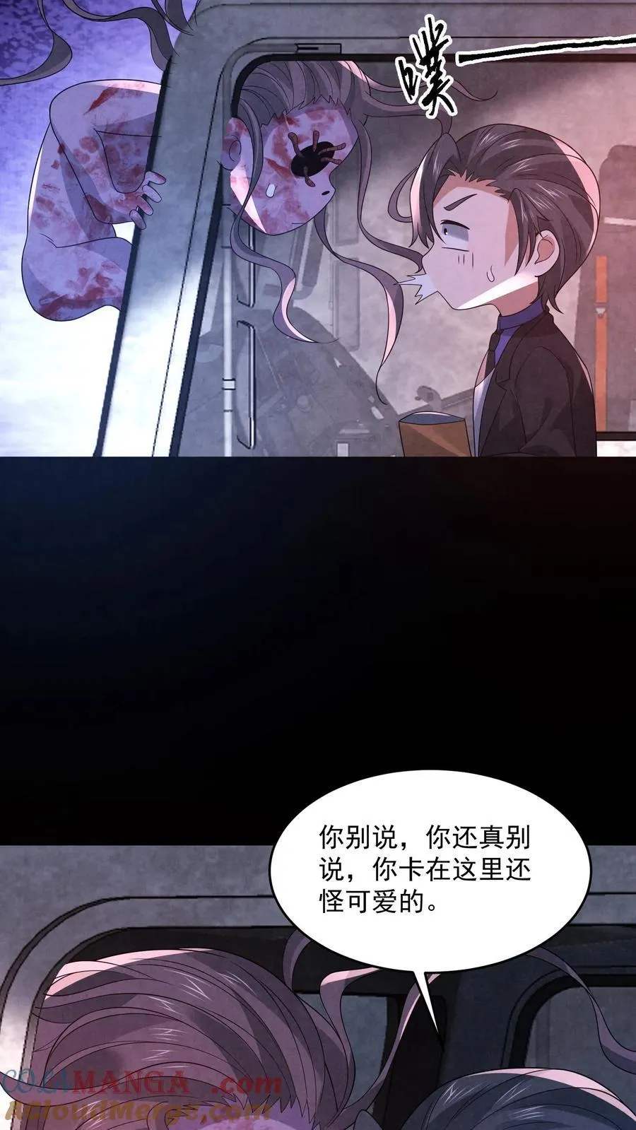 因为谨慎而过分凶狠漫画星球漫画,第200话 4D恐怖电影1图