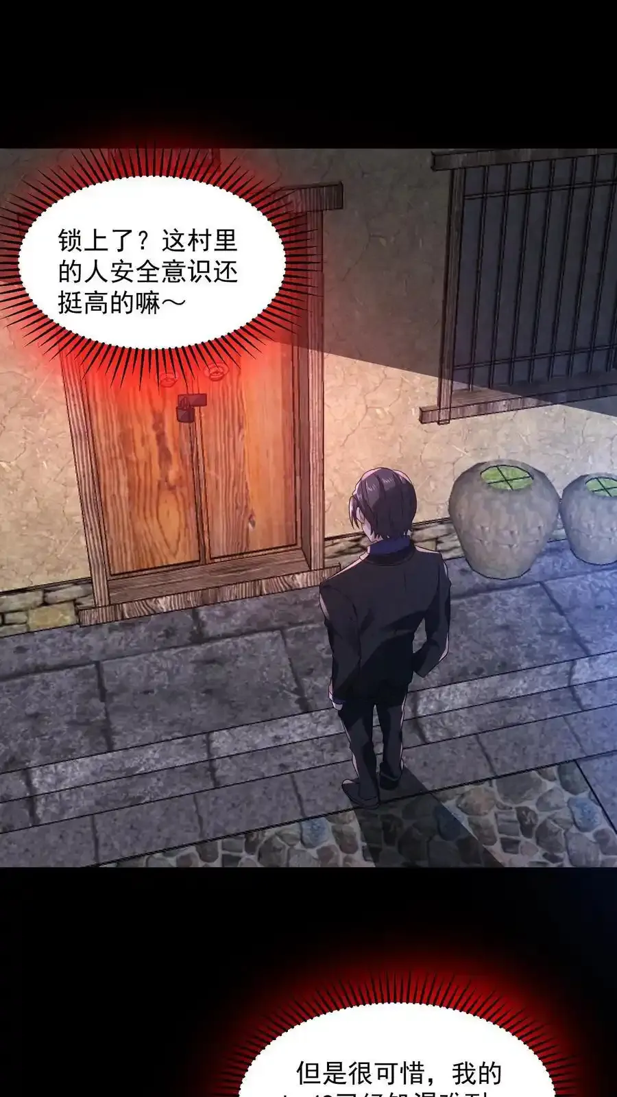 因为谨慎而过分凶狠漫画星球漫画,第193话 棍子神像2图