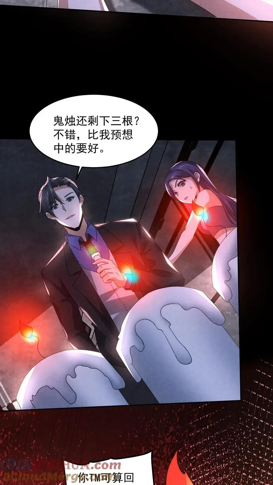 因为谨慎而过分凶狠漫画星球漫画,第111话 打开驾驶室1图
