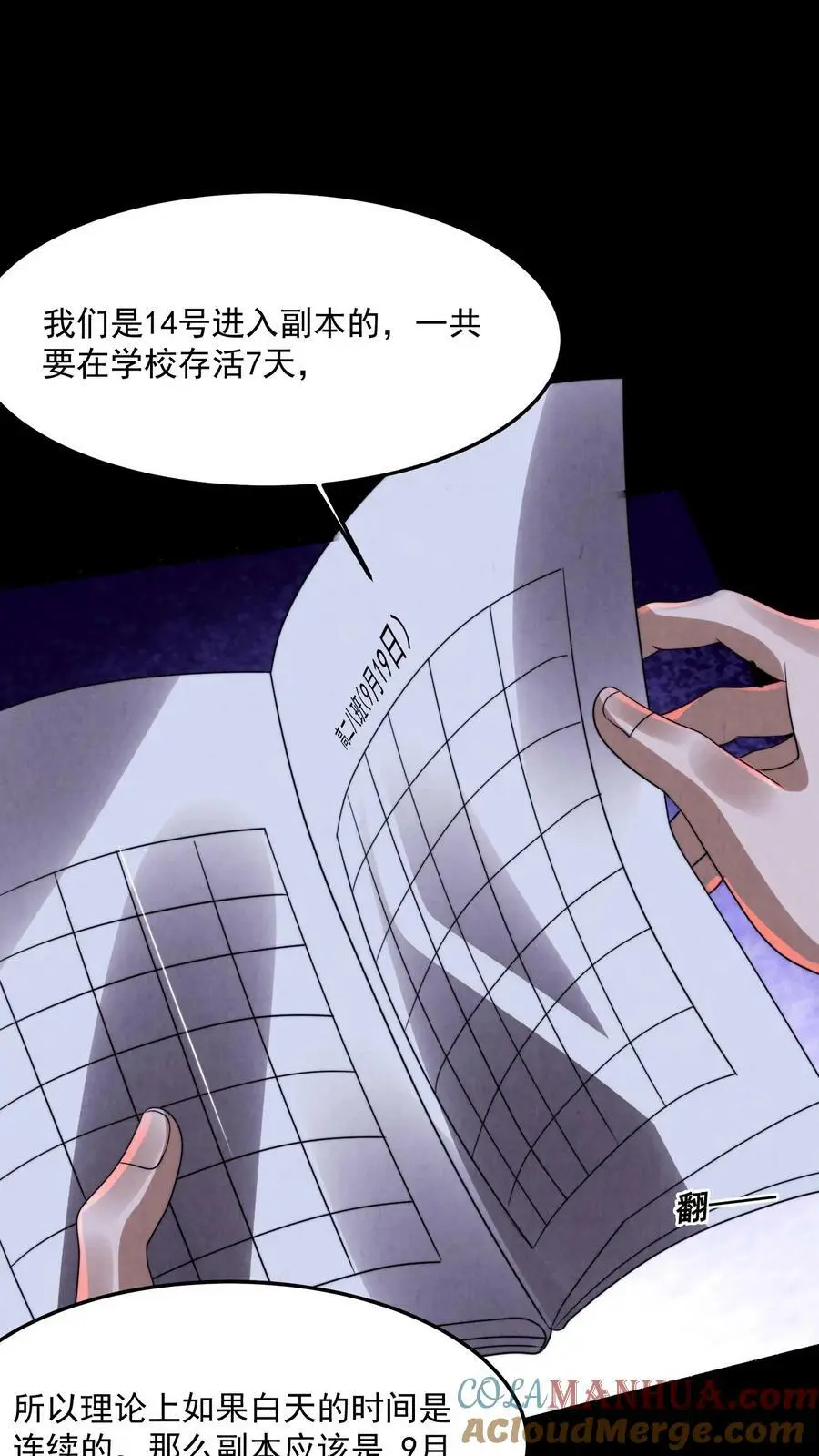因为谨慎而过分凶狠漫画星球漫画,第25话 一沓钞票1图
