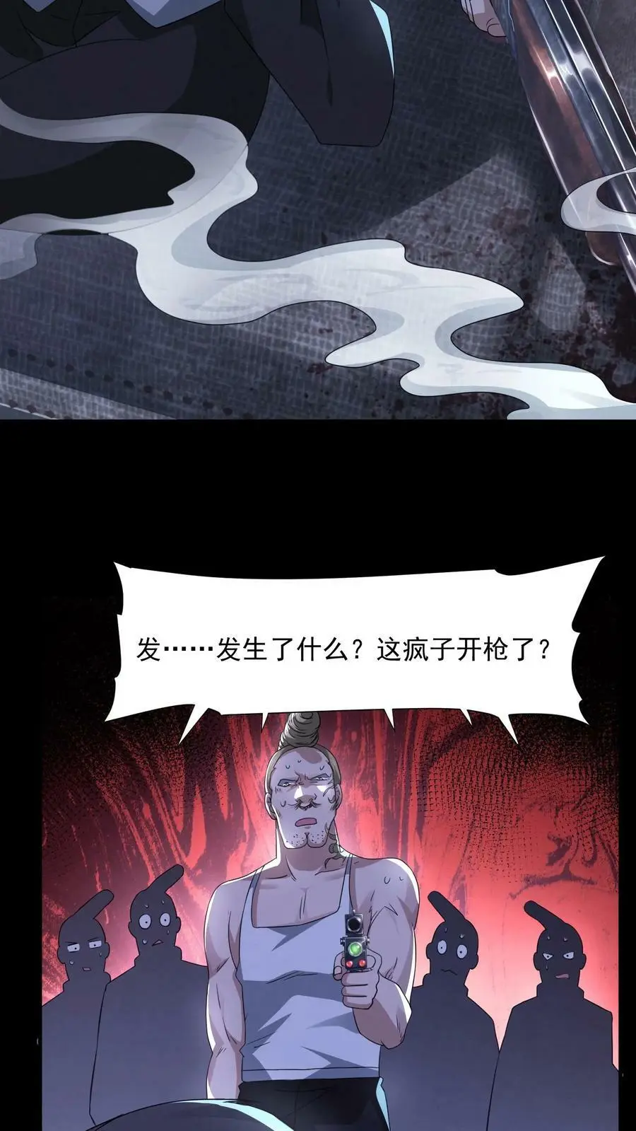 因为谨慎而过分凶狠漫画星球漫画,第84话 把他崩了2图