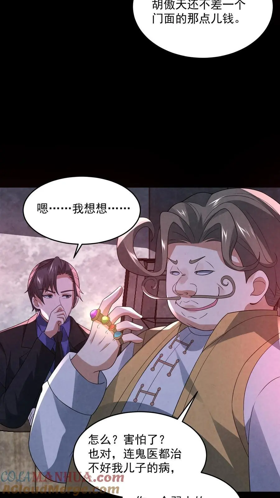 因为谨慎而过分凶狠漫画星球漫画,第137话 直接加餐1图