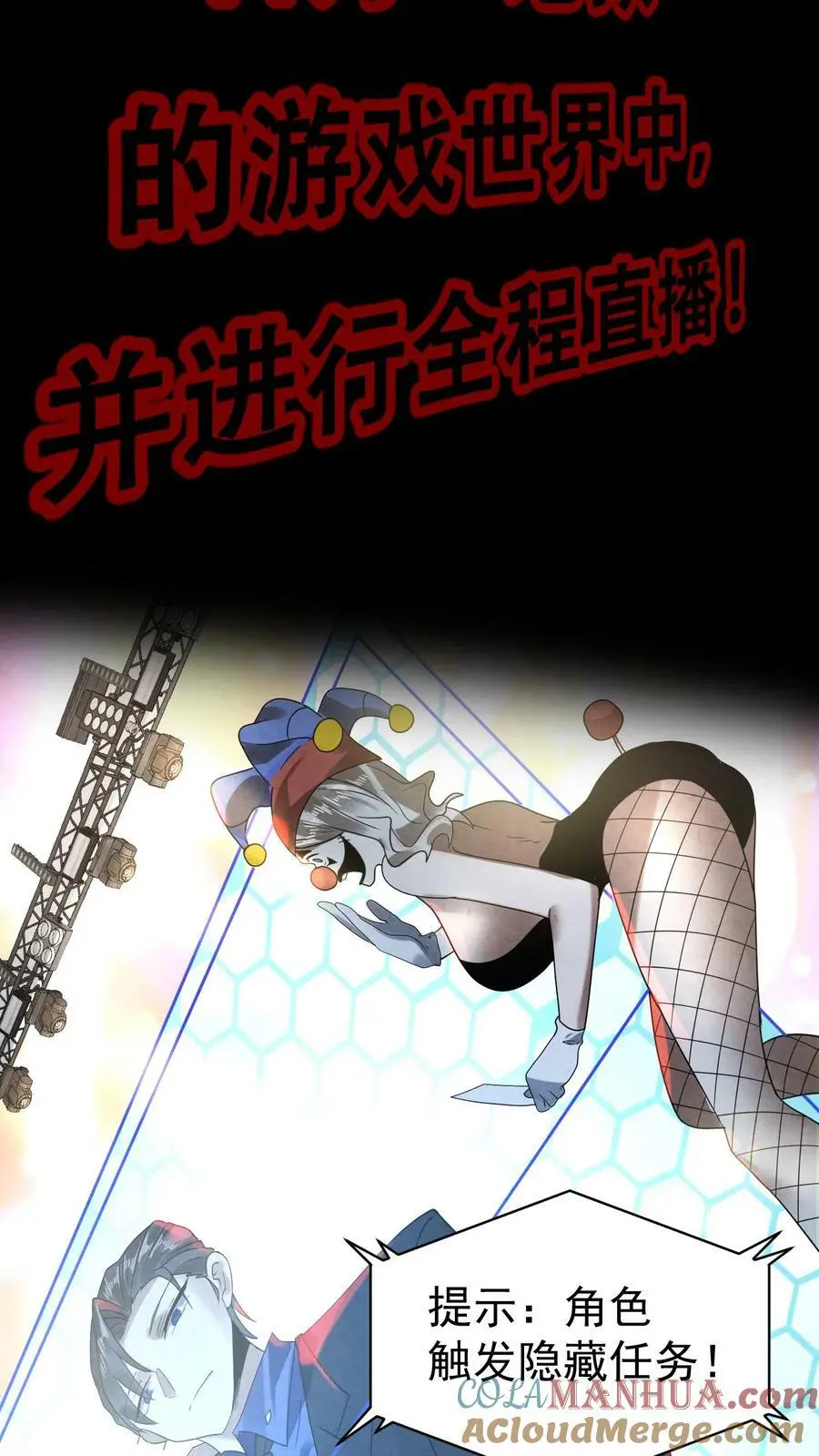 因为谨慎而过分凶狠漫画星球漫画,预告1图