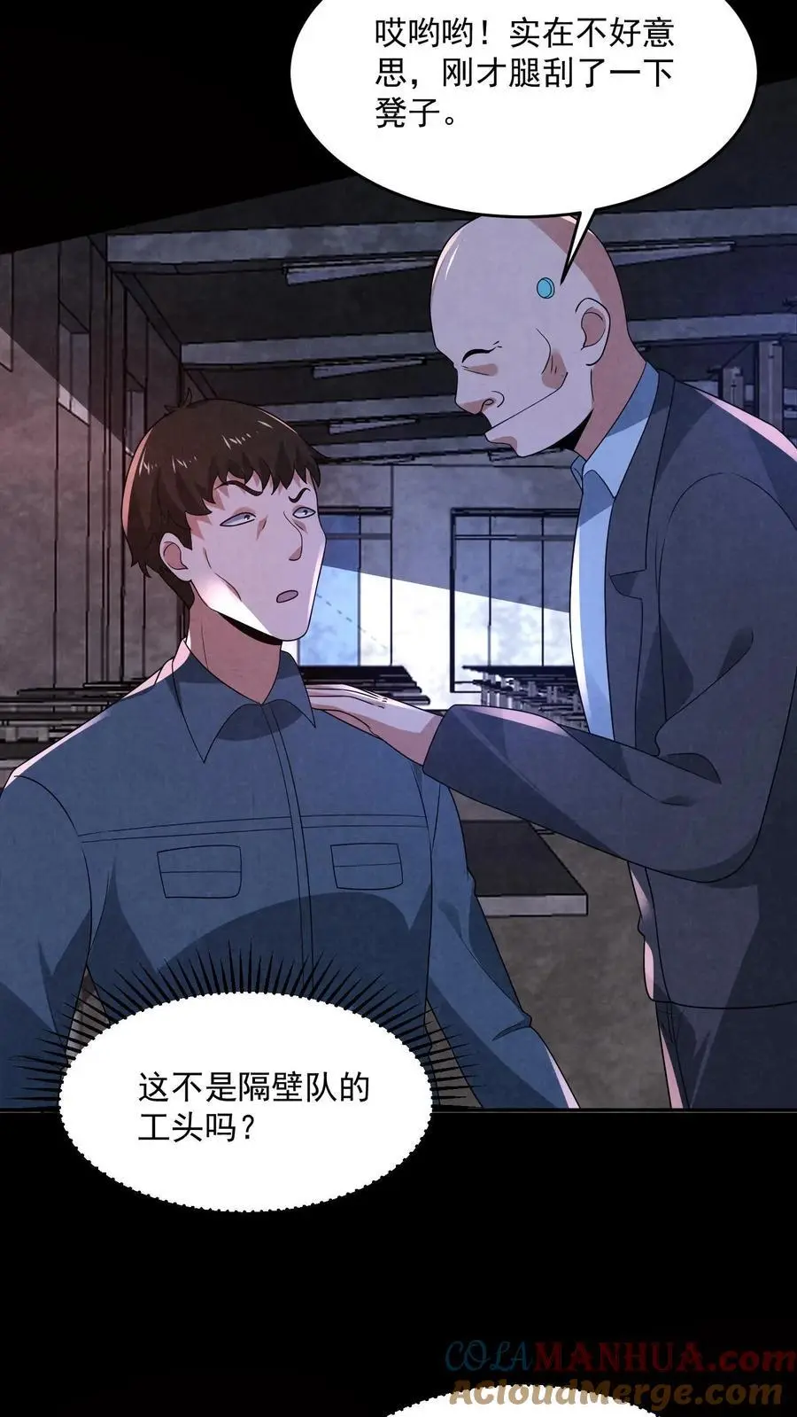 因为谨慎而过分凶狠漫画星球漫画,第182话 厕所里的密谋1图