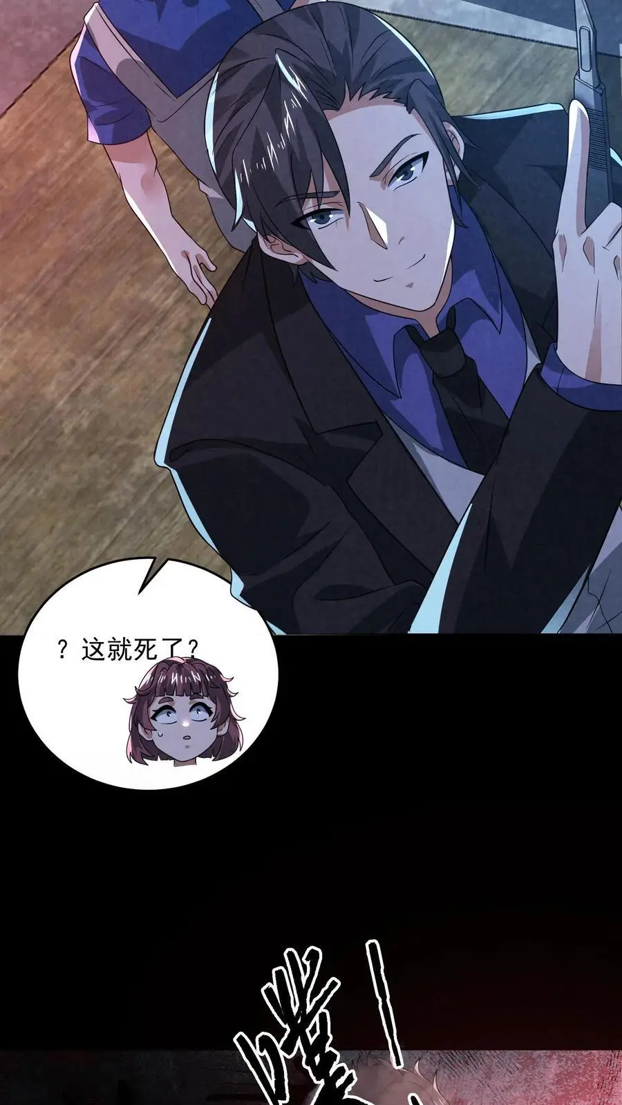 因为谨慎而过分凶狠漫画星球漫画,第147话 赵一不讲武德2图
