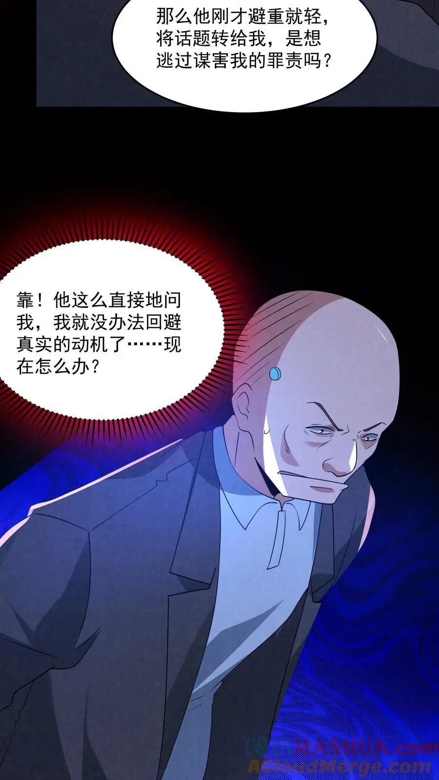 因为谨慎而过分凶狠漫画星球漫画,第183话 成功策反刘杰1图