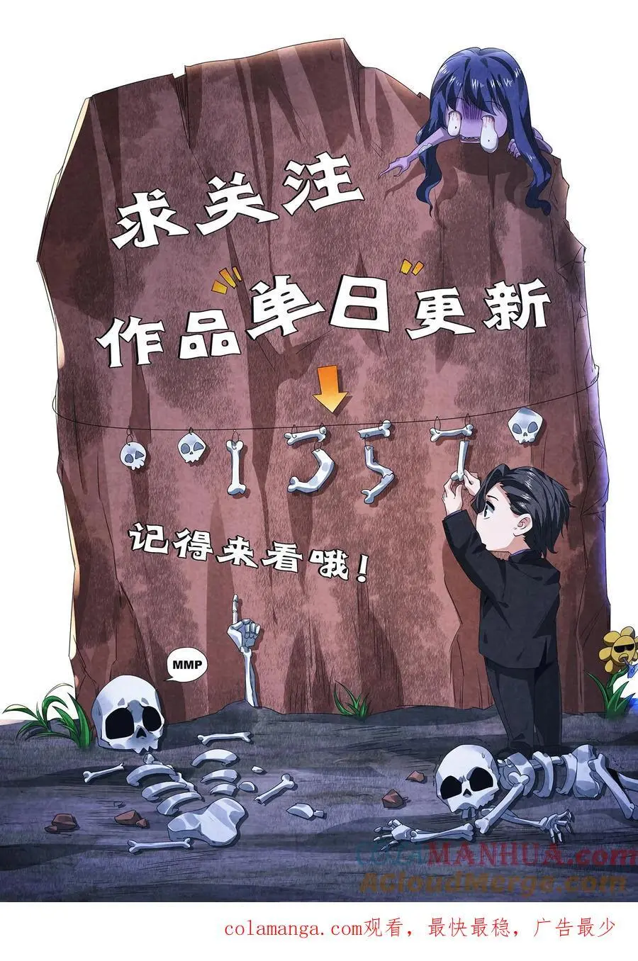 因为谨慎而过分凶狠漫画星球漫画,第154话 我送你一程1图