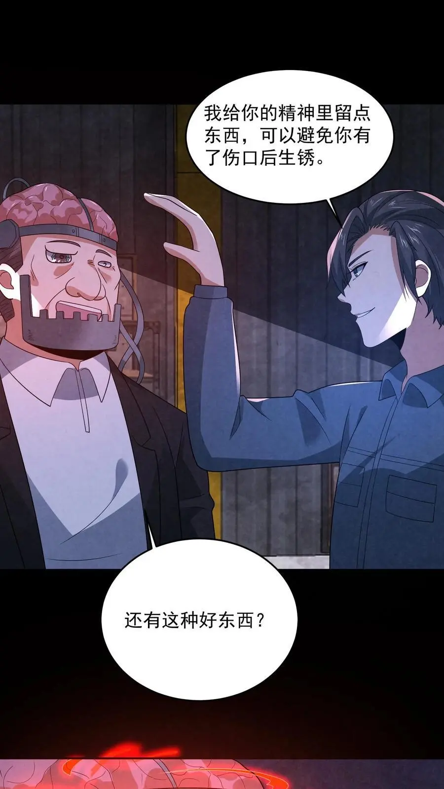 过分谨慎怎么办漫画,第185话 放松，我要进来了2图