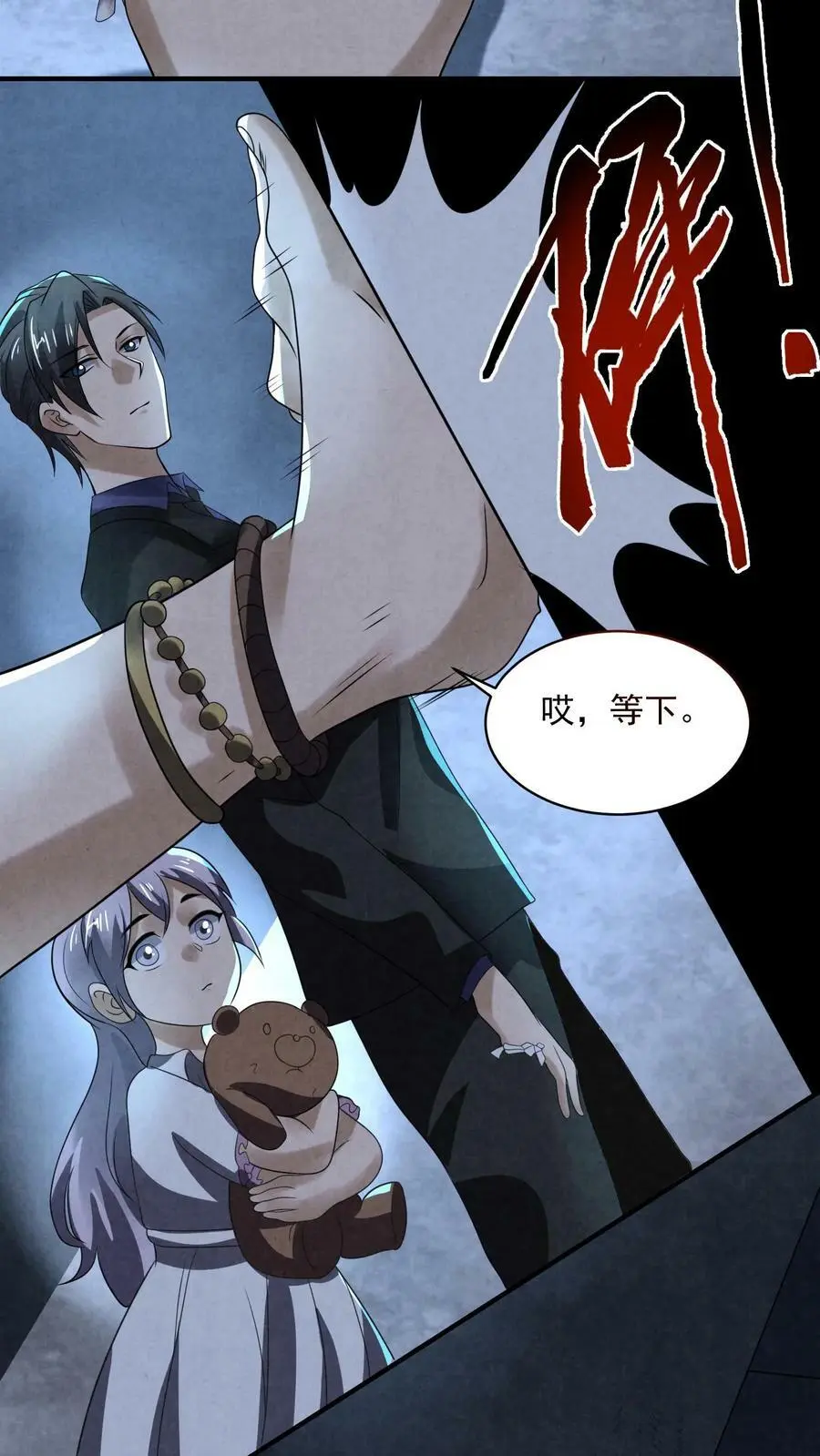 因为谨慎而过分凶狠漫画星球漫画,第71话 插你鼻孔2图