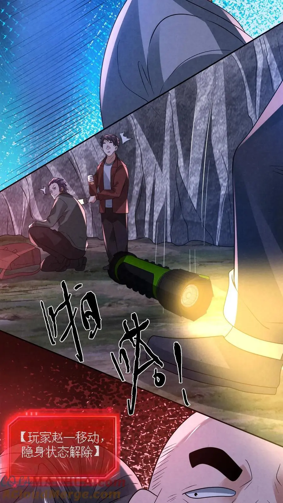 因为谨慎而过分凶狠漫画星球漫画,第132话 最后一道菜1图