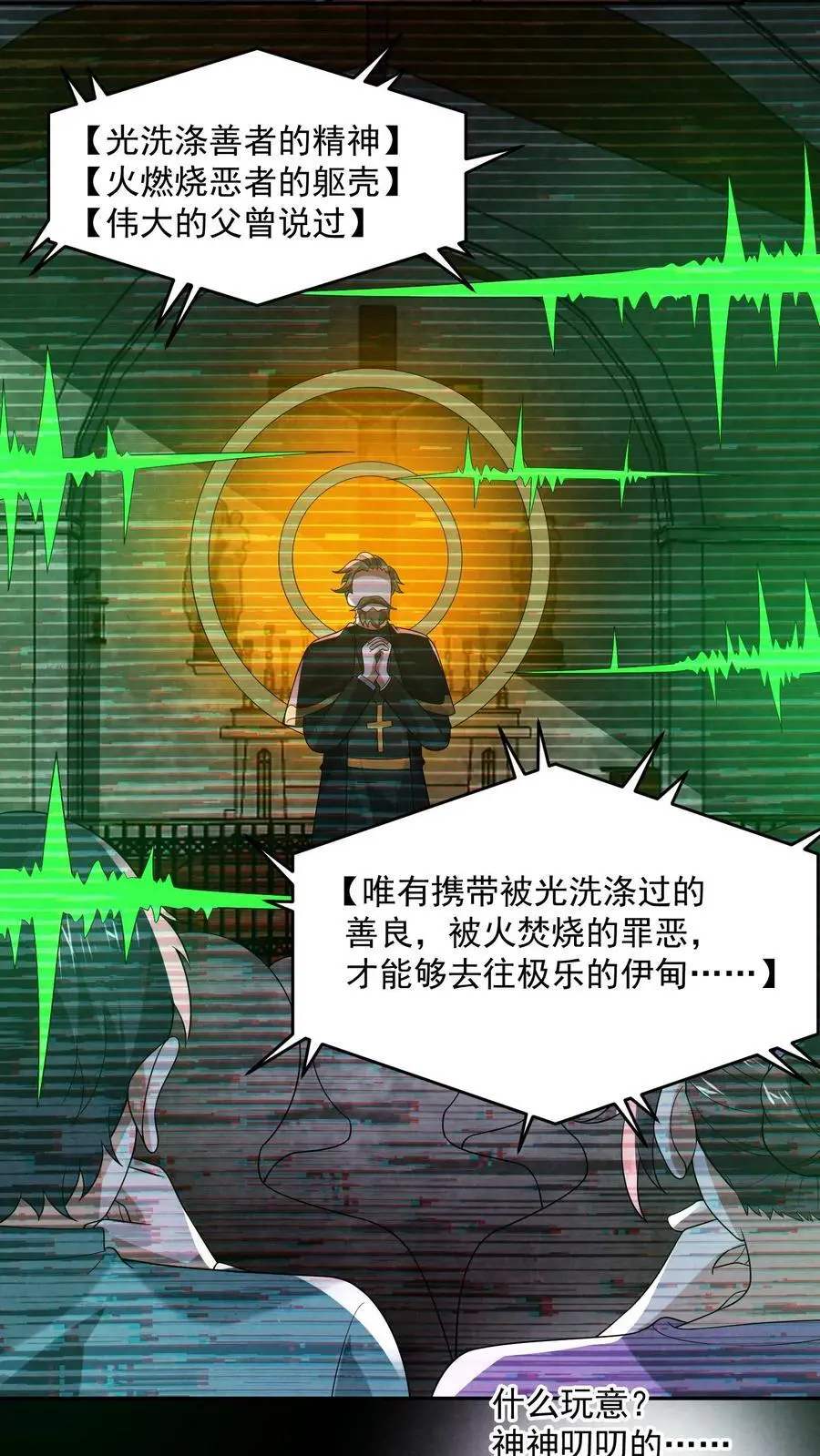 因为谨慎而过分凶狠漫画星球漫画,第142话 死……死人了！2图