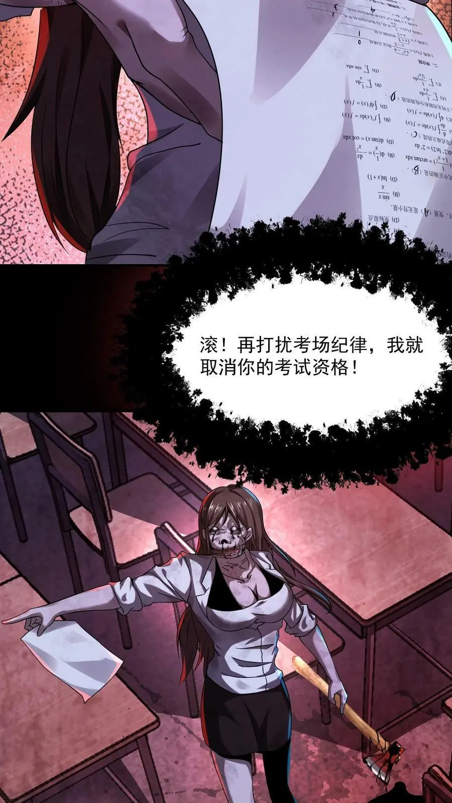 因为谨慎而过分凶狠漫画星球漫画,第18话 滚出考场2图