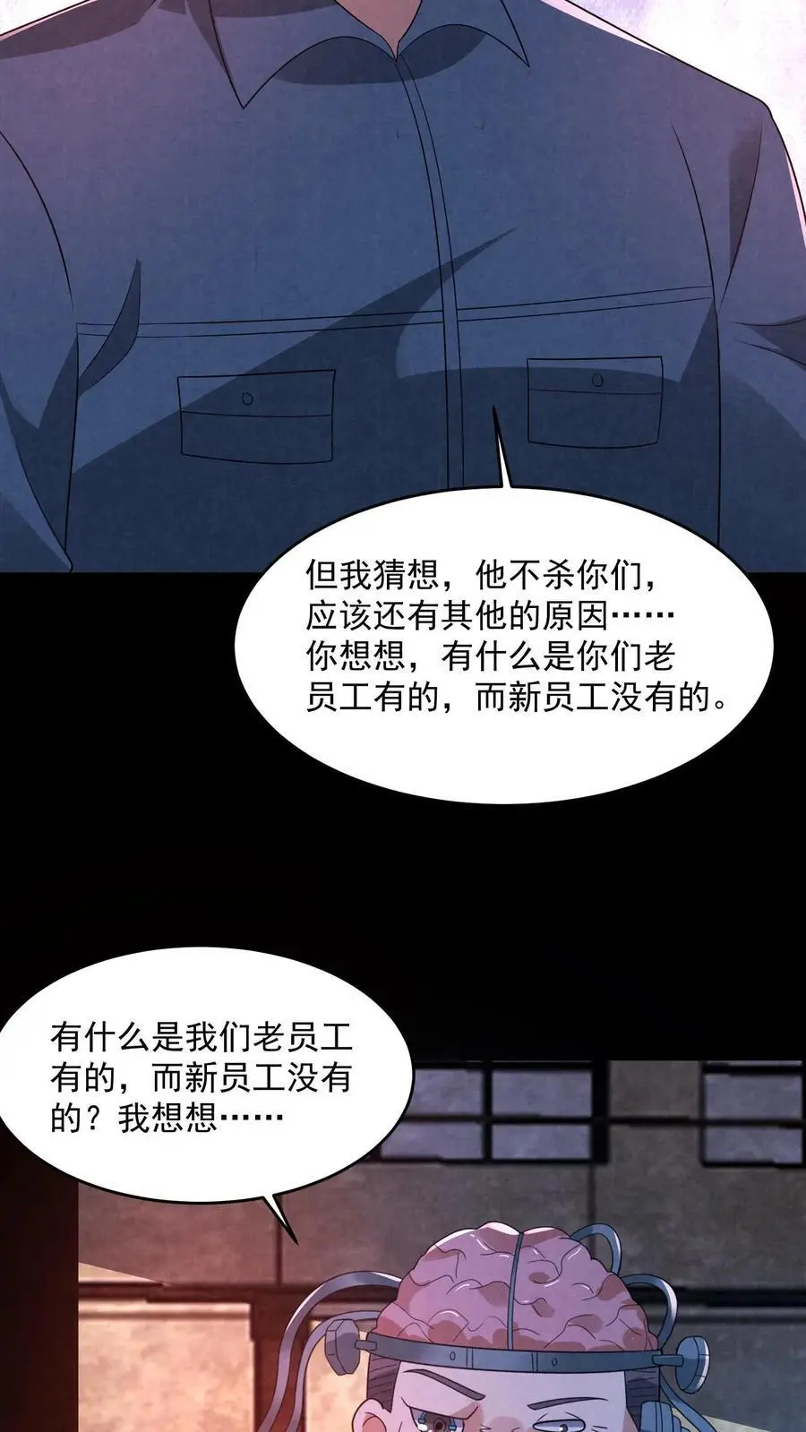因为谨慎而过分凶狠漫画星球漫画,第182话 厕所里的密谋2图
