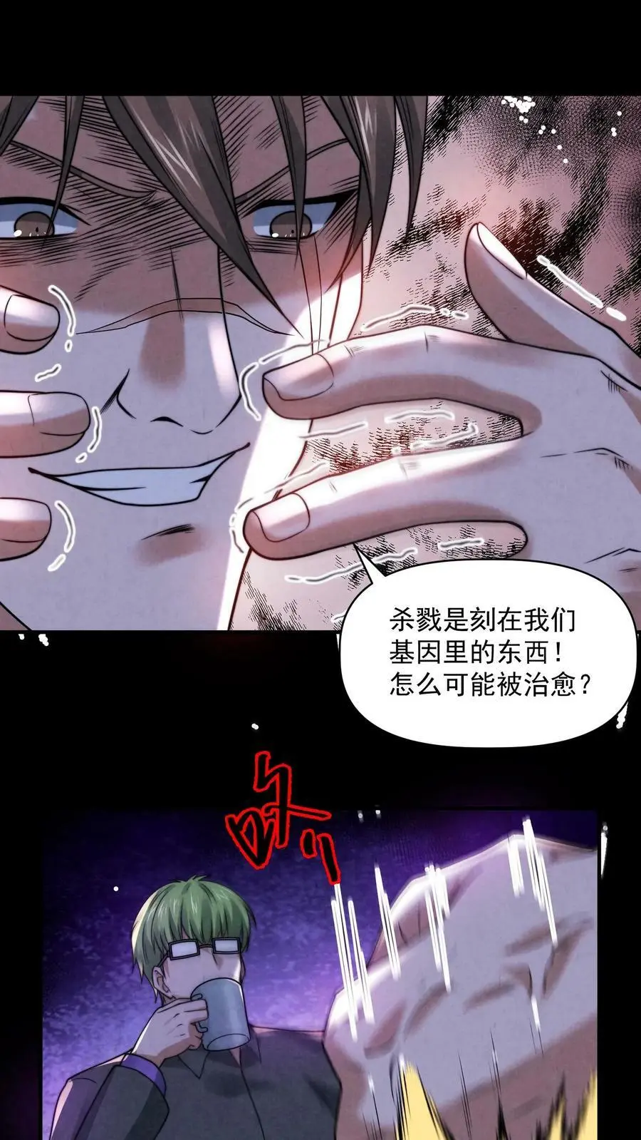 因为谨慎而过分凶狠漫画星球漫画,第57话 杀人魔的恐惧2图