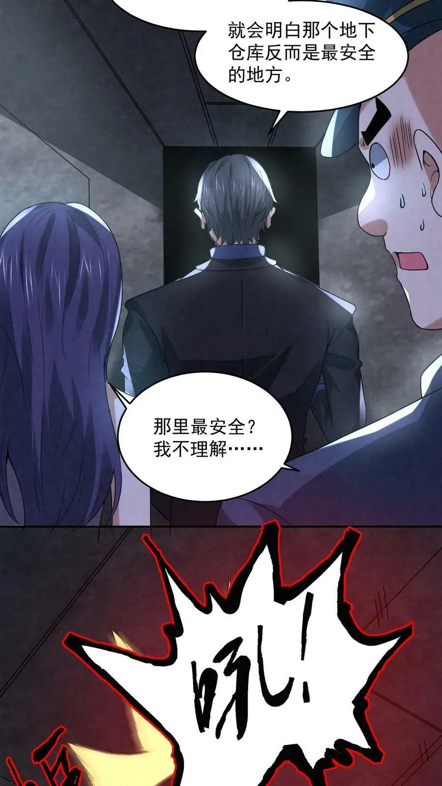 因为谨慎而过分凶狠漫画星球漫画,第104话 保安鬼醒了2图