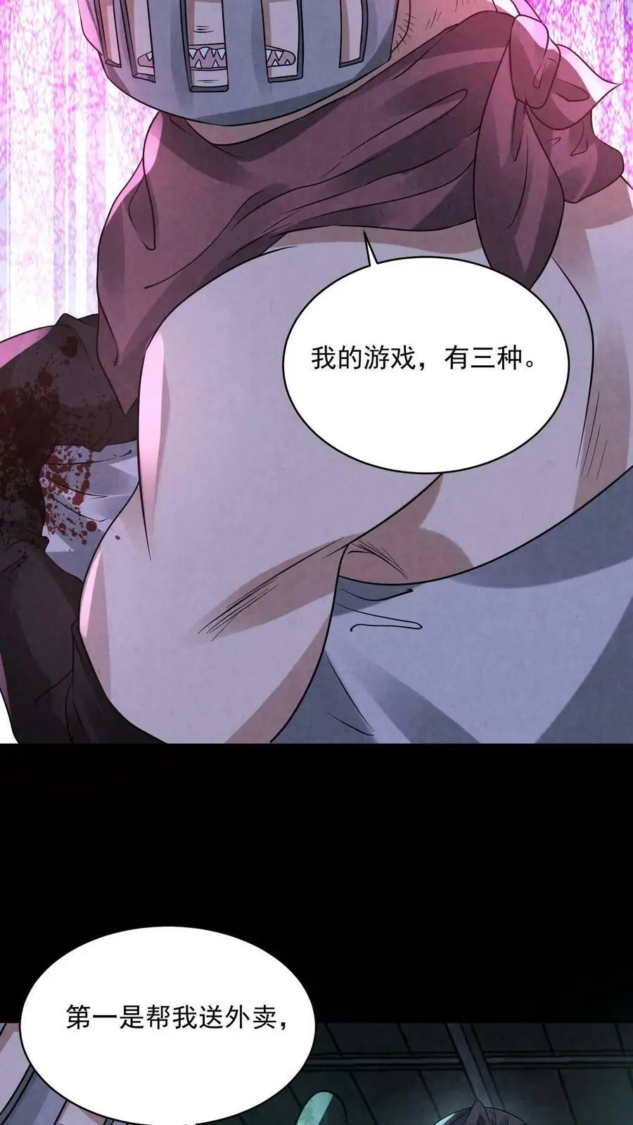 因为谨慎而过分凶狠漫画星球漫画,第73话 送外卖吧2图
