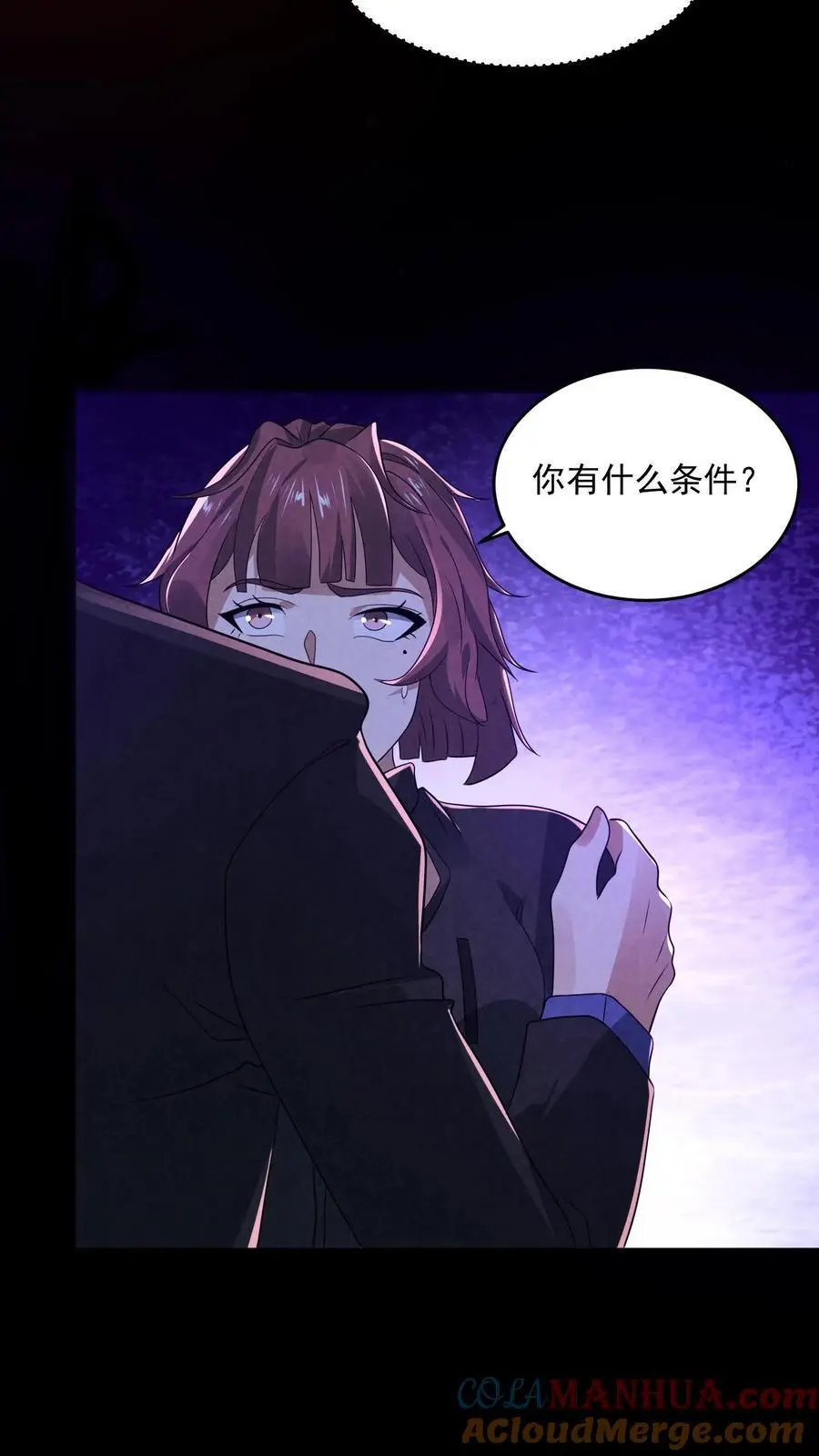 因为谨慎而过分凶狠漫画星球漫画,第141话 奸夫滑板1图