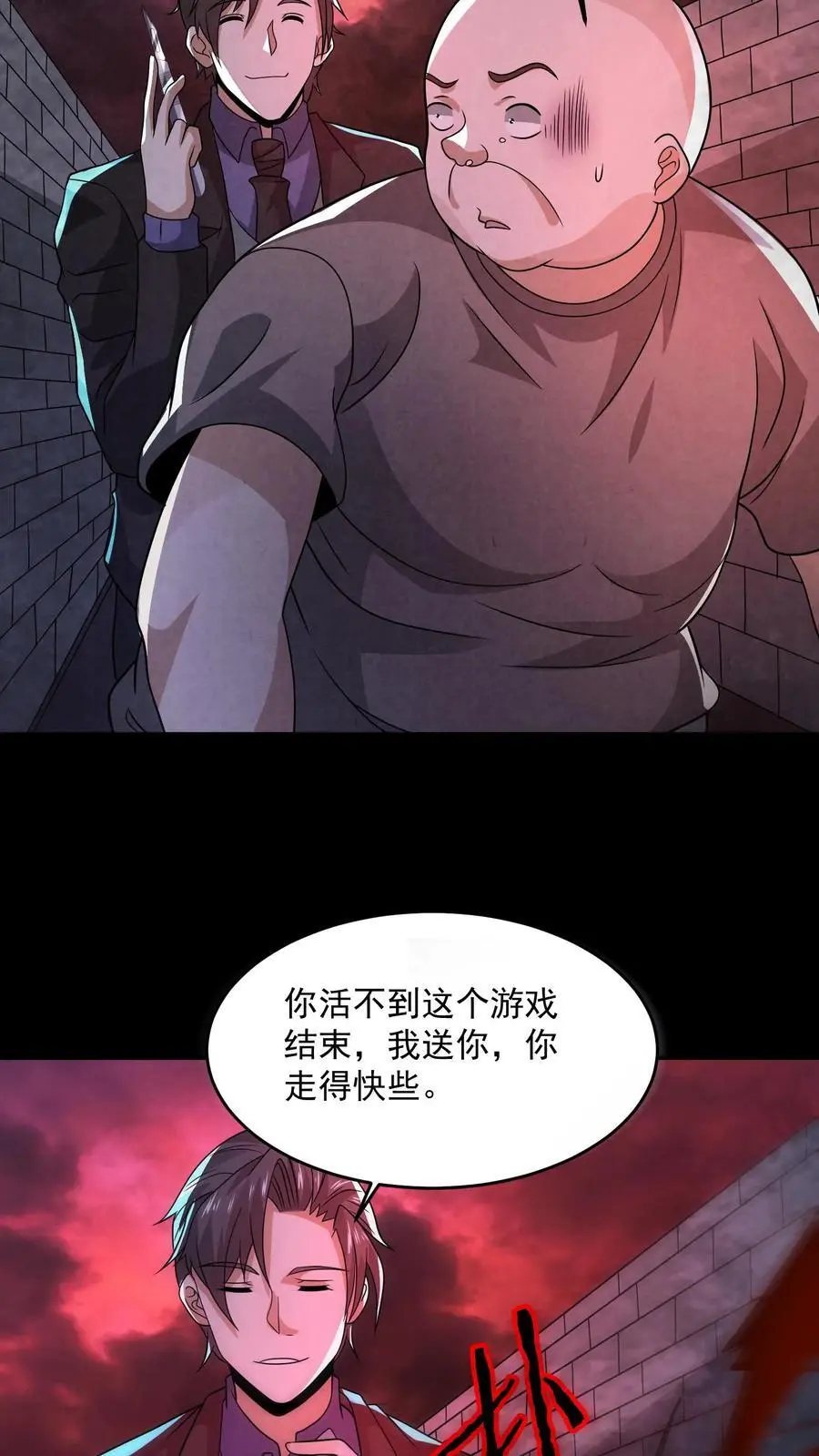 因为谨慎而过分凶狠漫画星球漫画,第154话 我送你一程2图