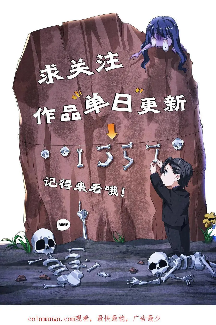 因为谨慎而过分凶狠漫画星球漫画,第174话 滴滴打鬼2图